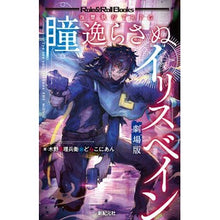 Load image into Gallery viewer, 復讐執行ＴＲＰＧ　瞳逸らさぬイリ　劇場版
