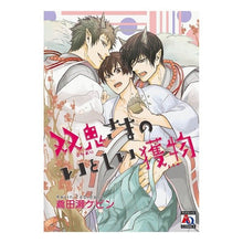 画像をギャラリービューアに読み込む, 双鬼さまのいとしい獲物
