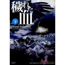 画像をギャラリービューアに読み込む, 穢れた血　下
