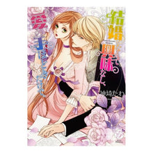 画像をギャラリービューアに読み込む, 結婚なんて興味なし、愛の手ほどきだけで。
