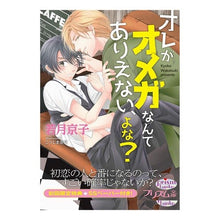 画像をギャラリービューアに読み込む, オレがオメガなんてありえない、よな？
