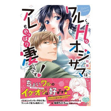 Load image into Gallery viewer, ワルくてＨなオジサマは、アレもやっぱり凄 Matsuri The badass and naughty old man is amazing too.
