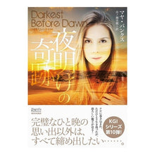 画像をギャラリービューアに読み込む, 夜明けの奇跡
