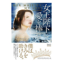 画像をギャラリービューアに読み込む, 女王陛下に愛を捧げて Bank Sumaya M With love to Her Majesty the Queen
