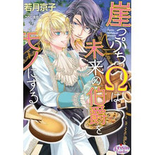 画像をギャラリービューアに読み込む, 崖っぷちΩは未来の伯爵をモノにする
