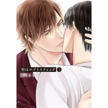 画像をギャラリービューアに読み込む, 唇はエゴイスティック　上
