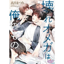 画像をギャラリービューアに読み込む, 壊れオメガは俺のもの
