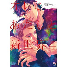 画像をギャラリービューアに読み込む, オレとあたしと新世界　　　４
