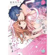 画像をギャラリービューアに読み込む, ５秒でお前をイかせてやるよ～セクシー　１
