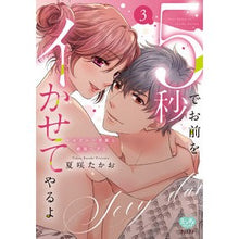 画像をギャラリービューアに読み込む, ５秒でお前をイかせてやるよ～セクシー　３
