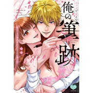 ＃桜琴 ＃カラダで覚えな　俺の筆跡～幼なじみの書道 ﾐｺﾄ オークラ出版 :9784775530597