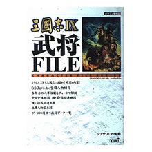 画像をギャラリービューアに読み込む, 三國志９武将ＦＩＬＥ　パソコン版対応

