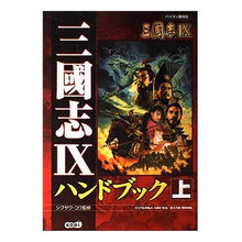 画像をギャラリービューアに読み込む, 三國志９　ハンドブック　上

