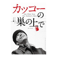 画像をギャラリービューアに読み込む, カッコーの巣の上で
