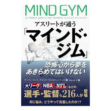 画像をギャラリービューアに読み込む, アスリートが通う「マインド・ジム」
