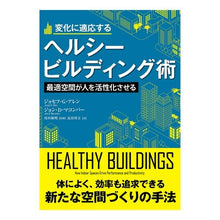 画像をギャラリービューアに読み込む, 変化に適応するヘルシービルディング術
