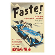 ファスター