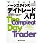 画像をギャラリービューアに読み込む, バーンスタインのデイトレード入門
