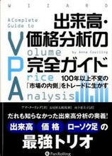画像をギャラリービューアに読み込む, #Ａ．クーリング #出来高・価格分析の完全ガイド－１００年以 :9784775971918
