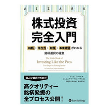画像をギャラリービューアに読み込む, 株式投資完全入門
