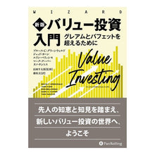 画像をギャラリービューアに読み込む, バリュー投資入門　新版

