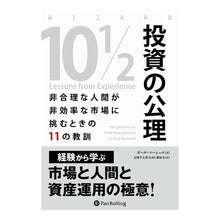 画像をギャラリービューアに読み込む, 投資の公理

