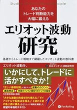 画像をギャラリービューアに読み込む, #日本エリオット波動研 #エリオット波動研究－基礎からトレード戦略
