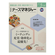 画像をギャラリービューアに読み込む, 月刊ナースマネジャー　２２－　３
