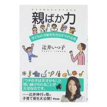 画像をギャラリービューアに読み込む, 親ばか力　子どもの才能を引き出す１０の法
