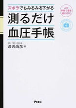 画像をギャラリービューアに読み込む, #渡辺尚彦 #ズボラでもみるみる下がる測るだけ血圧手帳

