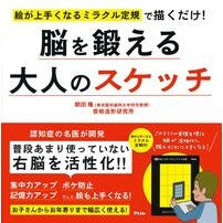 画像をギャラリービューアに読み込む, 脳を鍛える大人のスケッチ
