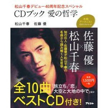 画像をギャラリービューアに読み込む, ＣＤブック　愛の哲学
