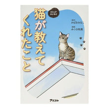画像をギャラリービューアに読み込む, 猫が教えてくれたこと

