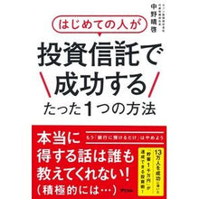 画像をギャラリービューアに読み込む, はじめての人が投資信託で成功するたった１
