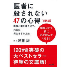 画像をギャラリービューアに読み込む, 医者に殺されない４７の心得　必携版 Makoto Kondo
