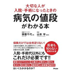 大切な人が入院・手術になったときの病気の