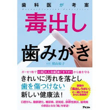 画像をギャラリービューアに読み込む, 歯科医が考案　毒出し歯みがき
