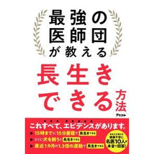 画像をギャラリービューアに読み込む, 最強の医師団が教える長生きできる方法
