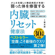 画像をギャラリービューアに読み込む, 弱った体を修復する内臓リセット健康法

