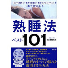 画像をギャラリービューアに読み込む, 熟睡法ベスト１０１

