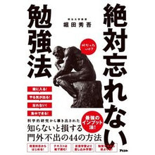 画像をギャラリービューアに読み込む, 絶対忘れない勉強法 Shugo Hotta
