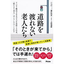 画像をギャラリービューアに読み込む, 道路を渡れない老人たち
