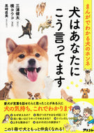#三浦健太原 #犬はあなたにこう言ってます