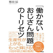 画像をギャラリービューアに読み込む, 「働かないおじさん問題」のトリセツ
