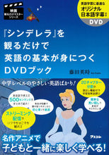 画像をギャラリービューアに読み込む, #藤田英時 #『シンデレラ』を観るだけで英語の基本が身
