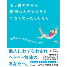 画像をギャラリービューアに読み込む, もし世の中から面倒な人がひとりもいなくな
