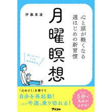 画像をギャラリービューアに読み込む, 月曜瞑想
