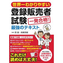 画像をギャラリービューアに読み込む, 世界一わかりやすい登録販売者試験一発合格
