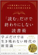 #本要約チャンネル #「読む」だけで終わりにしない読書術 :9784776211723