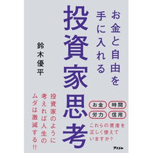 画像をギャラリービューアに読み込む, お金と自由を手に入れる投資家思考
